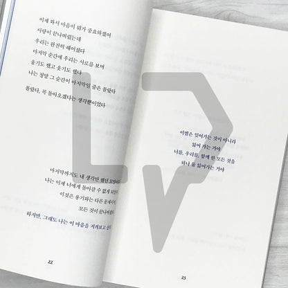 I Miss You So Much, I Cried 그대가 보고 싶어, 울었다 2024 Revised