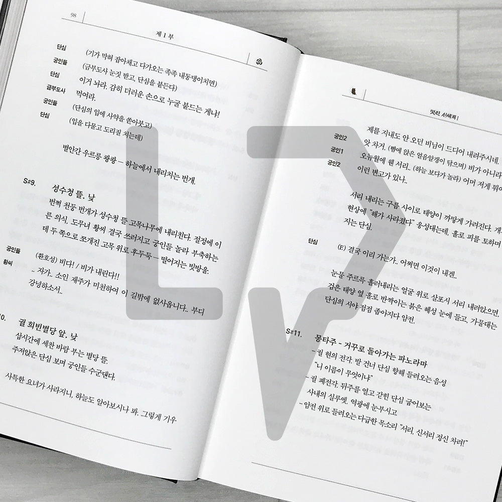 My Royal Nemesis (Brave New World) TV Series Script Book 멋진 신세계 대본집 2-Volume Boxed Set