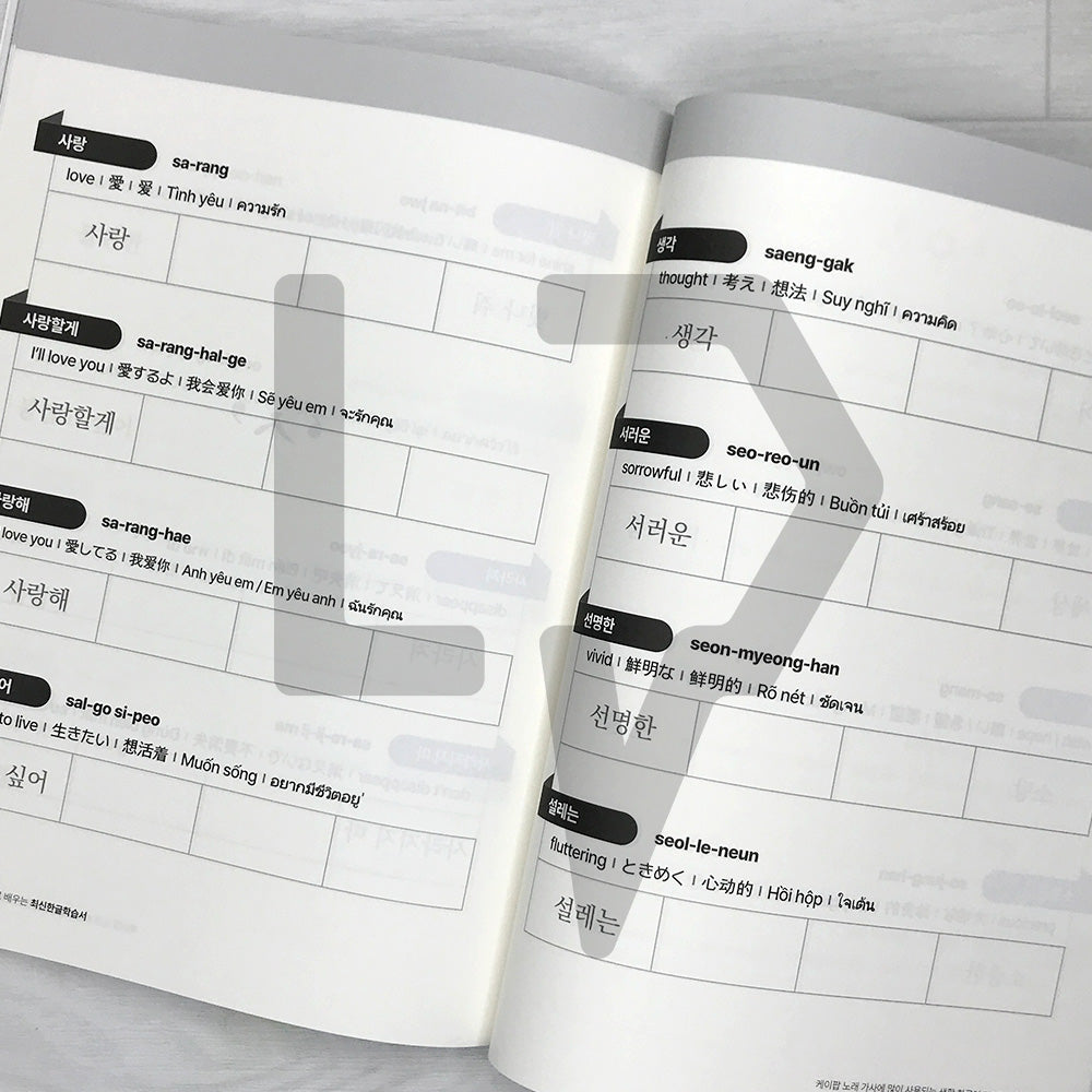 The Latest Korean Language Textbook Starting with K-pop Korean Words: Applying the Principles of Hangeul Creation from the Hunminjeongeum Haeryebon 케이팝 한글 단어부터 시작하는 최신한글학습서: 훈민정음 해례본 한글창제 원리 적용