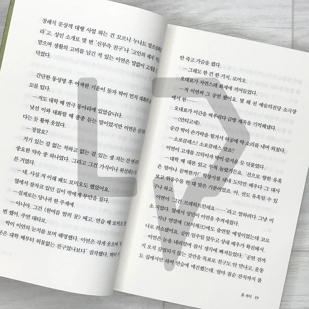 I Said Goodbye 안녕이라 그랬어