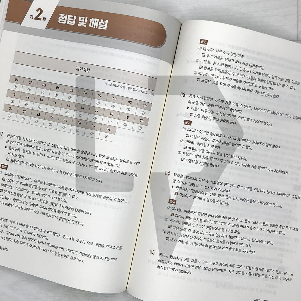 SDEdu KIIP Mid-term Test Mock Tests 시대에듀 사회통합프로그램 중간평가 실전 모의고사 (2026)