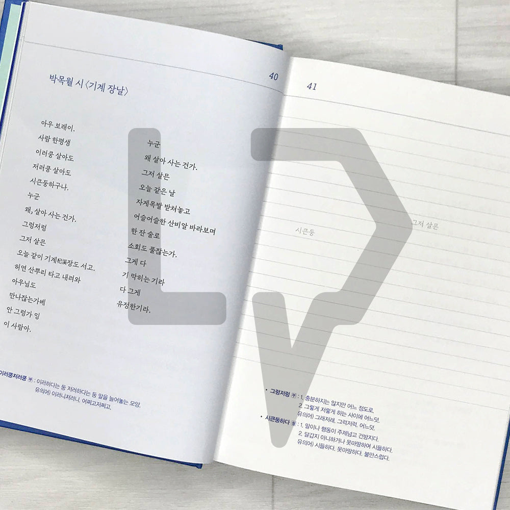 One Page a Day for My Vocabulary Handwriting Notebook 하루 한 장 나의 어휘력을 위한 필사 노트