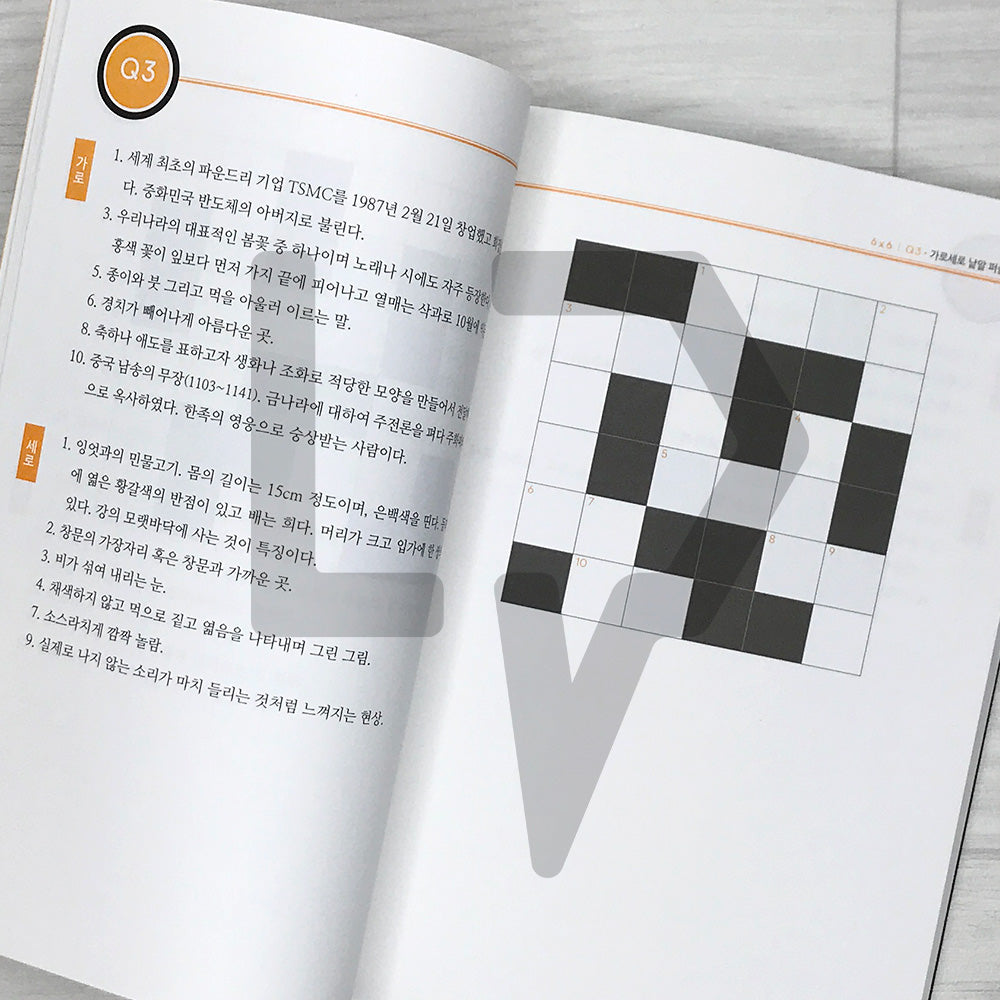 Korean Crossword Puzzle: General Knowledge 1 가로세로 낱말 퍼즐 - 일반상식 Vol. 1