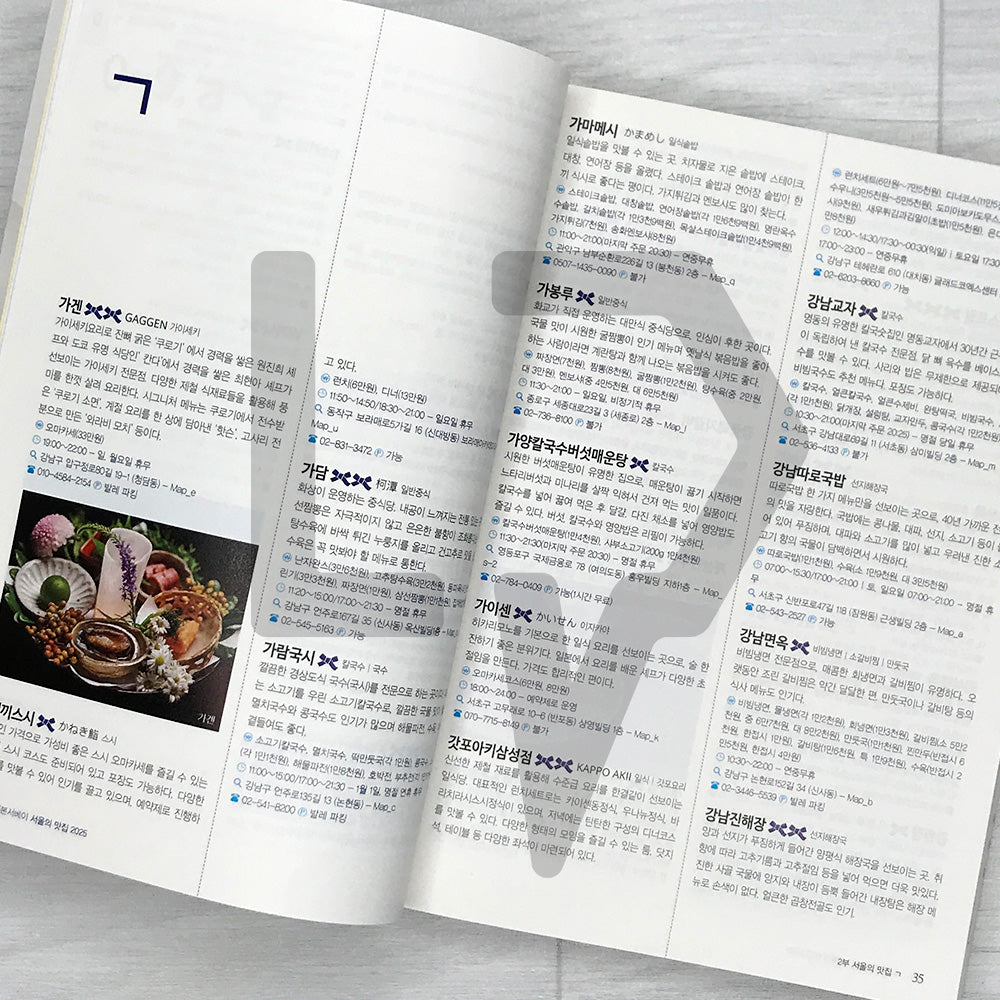 Blue Ribbon Survey: Seoul's Best Restaurants 2025 블루리본서베이 서울의 맛집 2025