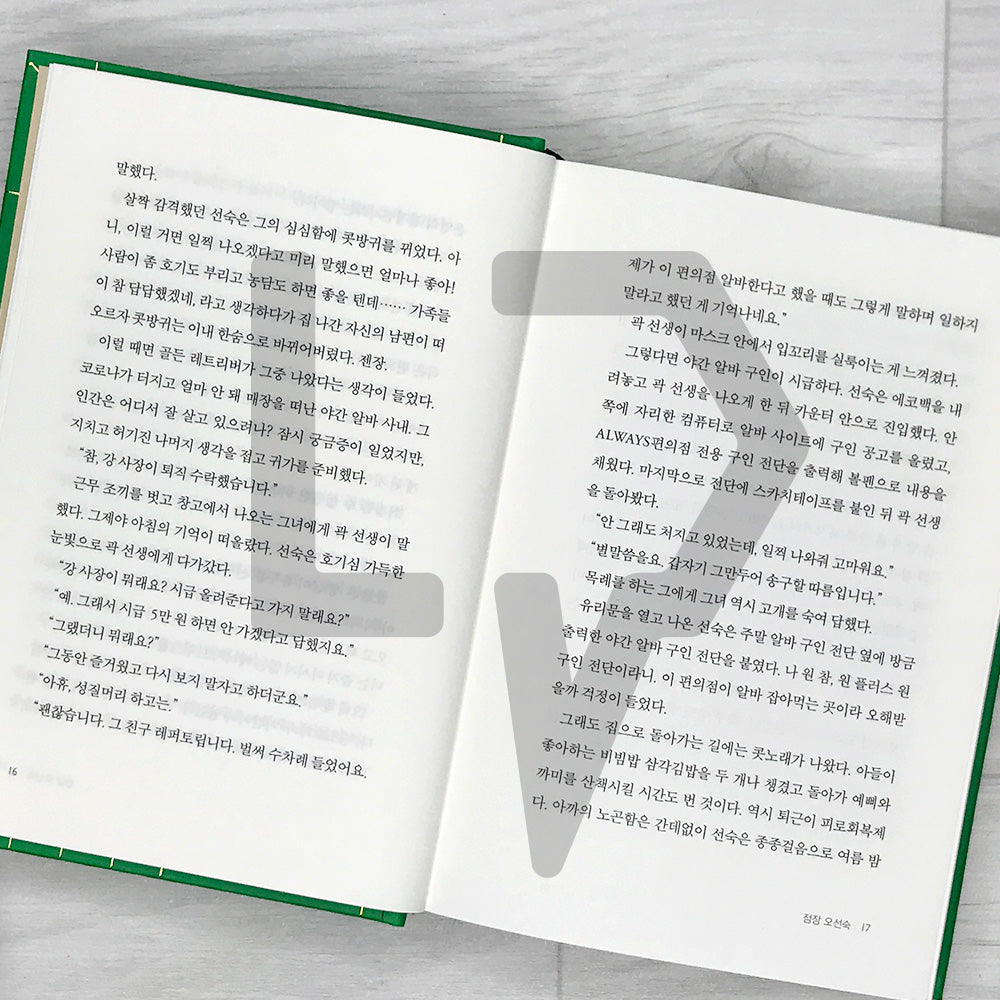 The Second Chance Convenience Store (Inconvenient Convenience Store) - Hardcover Lenticular Limited Edition 불편한 편의점 (양장 렌티큘러 한정판) Vol. 2
