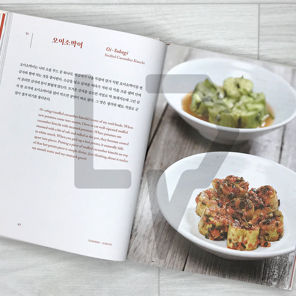 The Kimchi Book: Mastering the Basics of Kimchi with the Chefs' Teacher, Goh Eun-jeong 김치 책: 셰프들의 김치 선생님, 고은정의 기본 김치 레시피