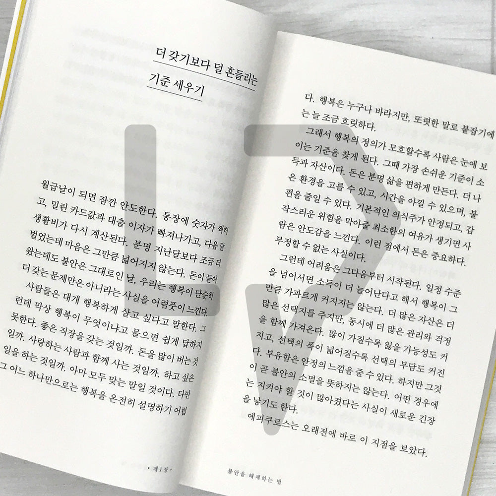 How to Deal with Anxiety in Your Thirties: Learning from Epicurus for a Less Fearful, More Grounded Life 서른의 불안을 다루는 법: 에피쿠로스에게 배우는 덜 두렵고 더 단단한 삶