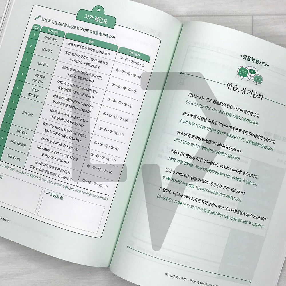 Developing A+ Presentation Skills in Korean for International Students 유학생을 위한 A+ 한국어 발표 능력 키우기