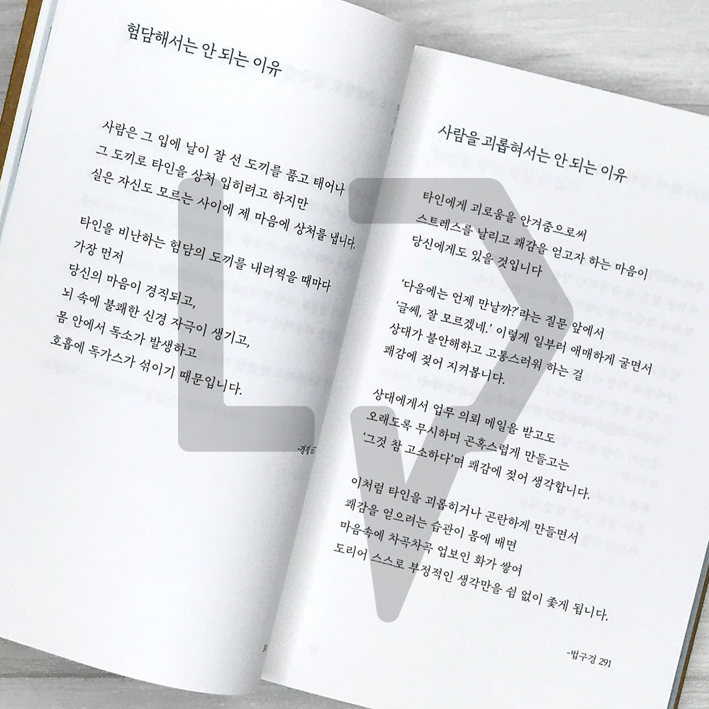 The Buddha's Words: A Modern Interpretation Loved for 2,500 Years 초역 부처의 말: 2500년 동안 사랑받은