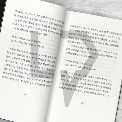 Light and Thread by Han Kang 빛과 실
