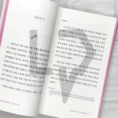 Never Fall in Love, Just Love 사랑에 빠지지 말 것 사랑을 할 것