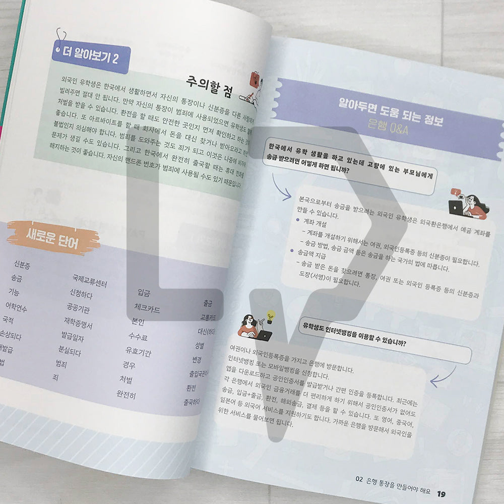 International Students' Guide to Living Wisely in Korea 외국인 유학생을 위한 슬기로운 한국생활