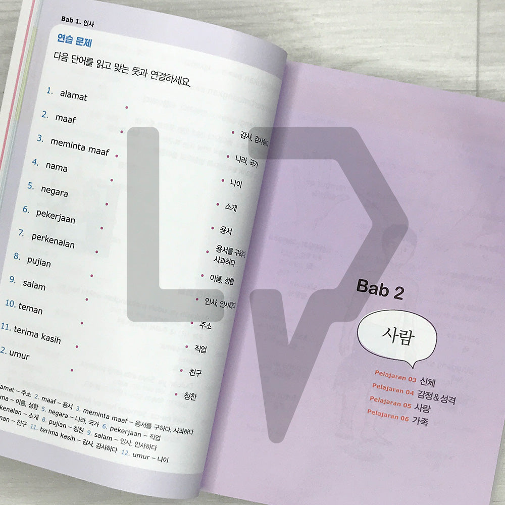 New Legend Essential Indonesian-Korean Vocabulary New 레전드 인도네시아어 필수단어 (2025)