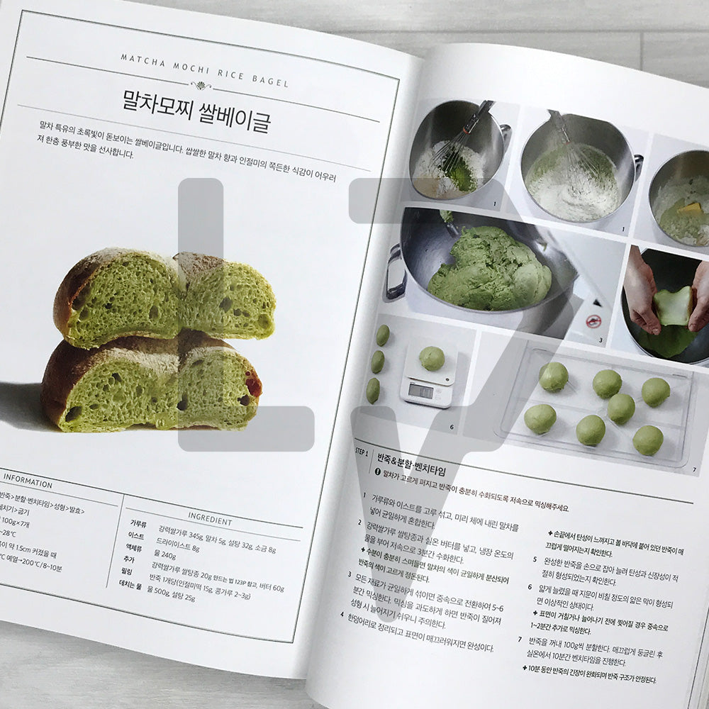 The Nal Cake Rice Baking Book 감성쌀브레드: Gluten-Free and Gluten-Blended Rice Bread