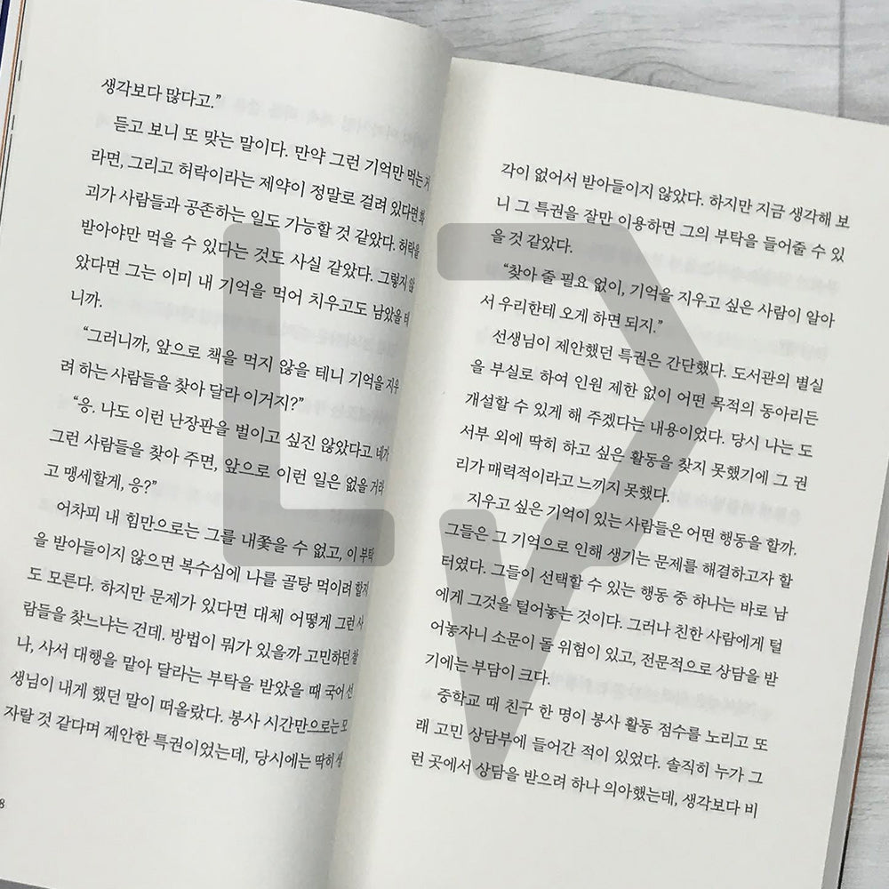 I'll Eat Your Story 너의 이야기를 먹어 줄게 Vol. 1