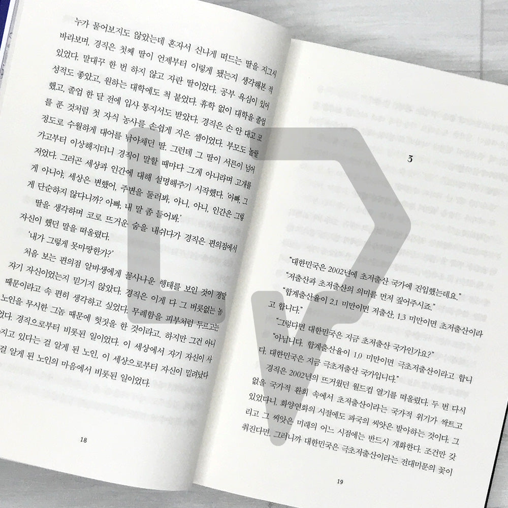 My Upstairs Neighbors 윗집 부부