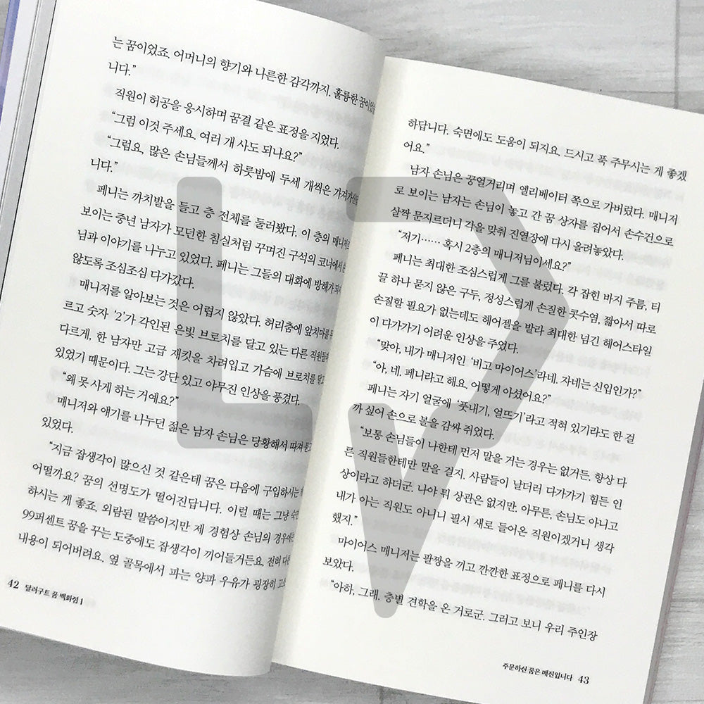 The Dallergut Dream Department Store 달러구트 꿈 백화점 Book 1: The Dream You Ordered Is Sold Out