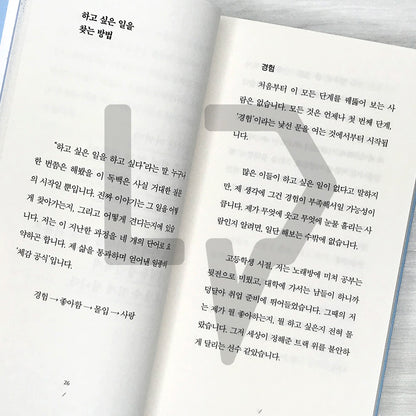 The More I Wander, the More This Land Becomes Mine 헤맨 만큼 내 땅이다