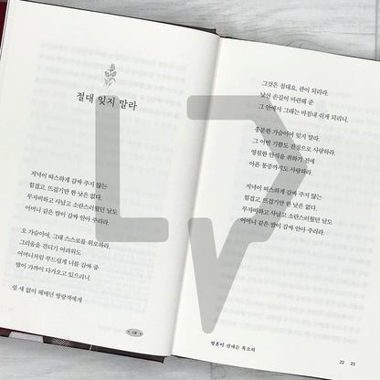 The Joy of Enduring Life 삶을 견디는 기쁨 - Life Pattern Korea