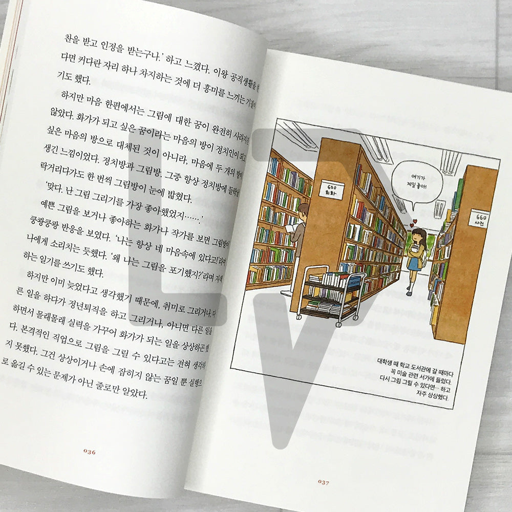 I Wanted to Draw Again 다시 그림이 그리고 싶어졌어 - Life Pattern Korea