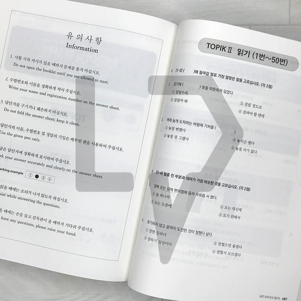 KoreanLanguageBank Sure Pass TOPIK 2 Comprehensive Guide 한국어뱅크 일단합격 한국어능력시험 토픽 2 종합서