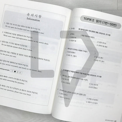 KoreanLanguageBank Sure Pass TOPIK 2 Comprehensive Guide 한국어뱅크 일단합격 한국어능력시험 토픽 2 종합서