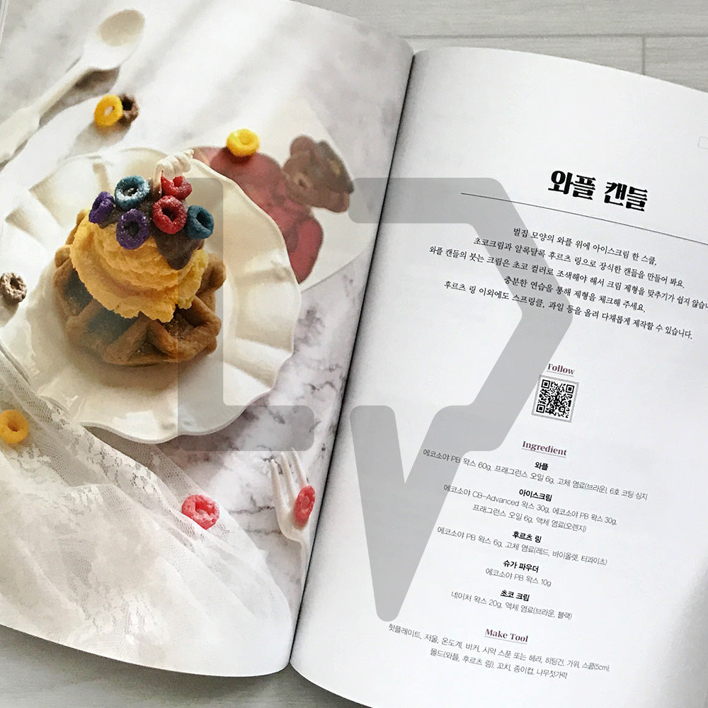 Pretthing's Delicious Dessert Candles: Home Cafe-Style Candles You Can Make by Taste 프리띵의 맛있는 디저트 캔들