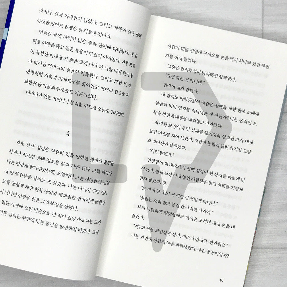 One Good Person in Seoul 서울의 선인