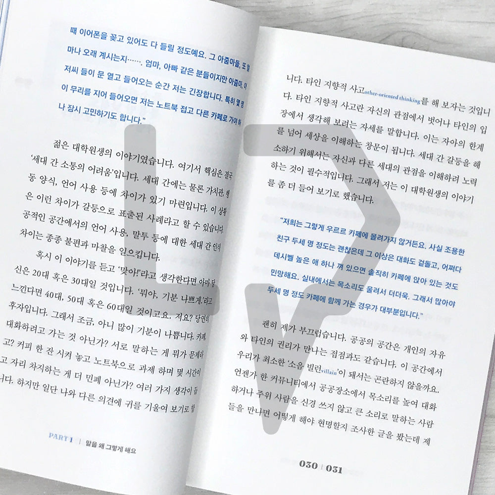 The Language of Adulthood 어른의 말투