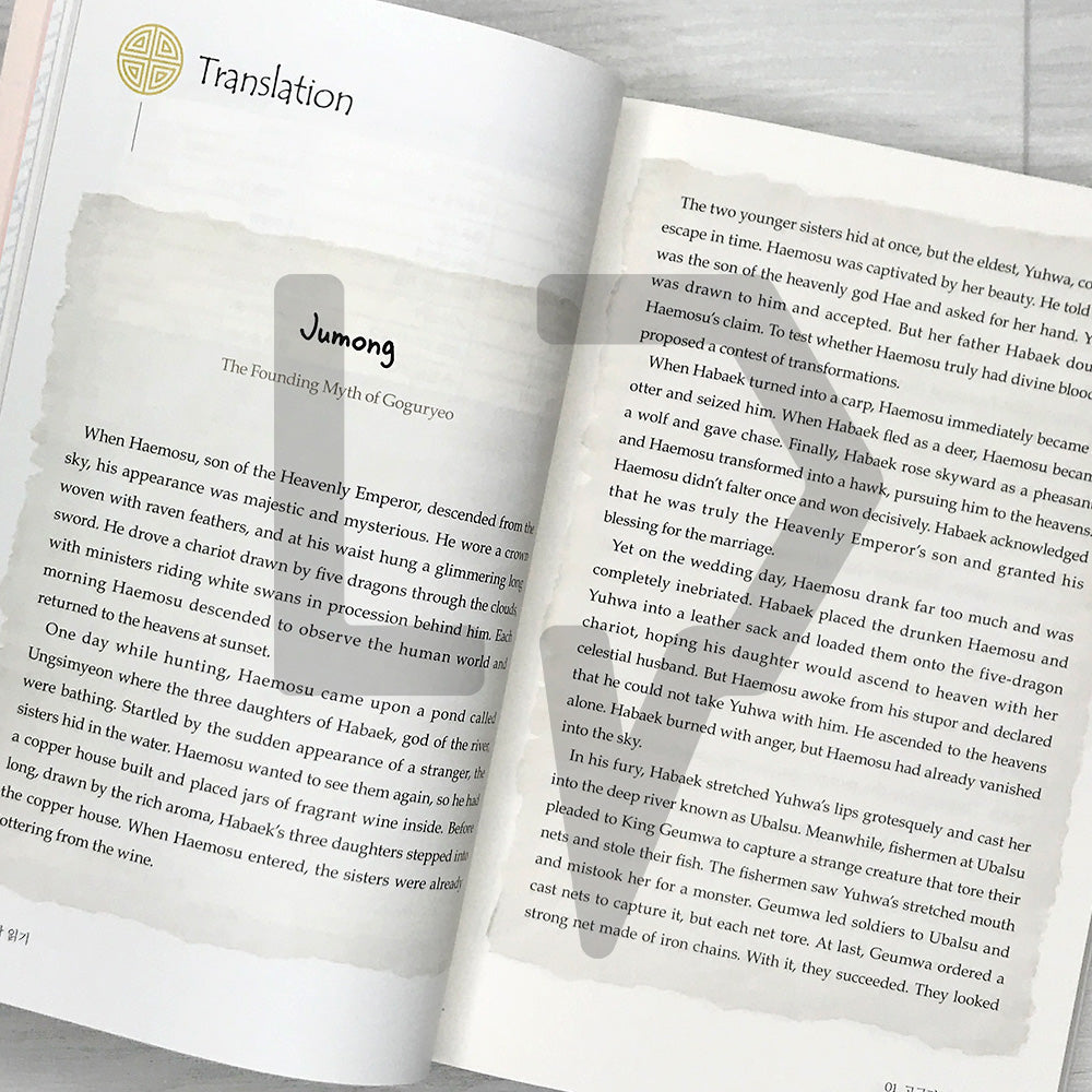Classical Korean Literature for Advanced Korean Learners 한국 고전 문학 읽기