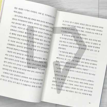 I Want to Become a Strong and Beautiful Grandma 강하고 아름다운 할머니가 되고 싶어