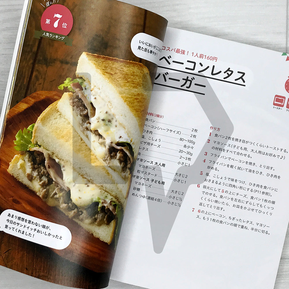 The Bread Revolution: 100 Quick and Crispy Toast Arrangements 食パン革命 サクッとかんたんアレンジレシピ100