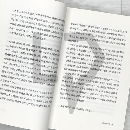 The Essential Han Kang 디 이센셜 한강