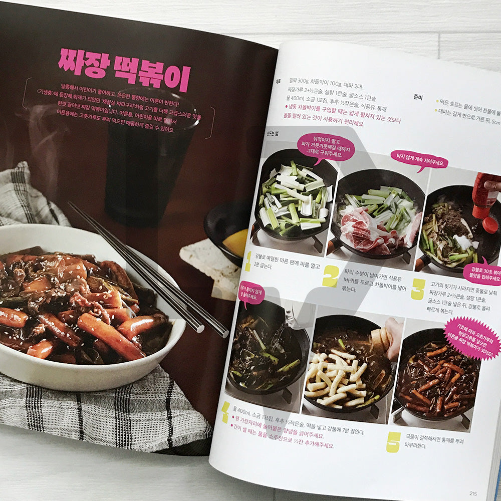 Ryu Soo-young’s Lifetime Recipes: 79 Easy and Flavorful Korean Home Cooking Ideas for Every Occasion 류수영의 평생 레시피