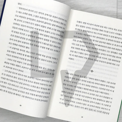 Beasts of a Little Land 작은 땅의 야수들 (2023 Recover)