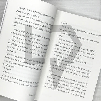 On a Night When I Wasn’t There 내가 없던 어느 밤에