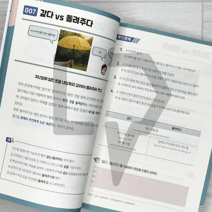 Nuance Korean: Learn the Subtle Differences Native Koreans Know 뉘앙스 한국어