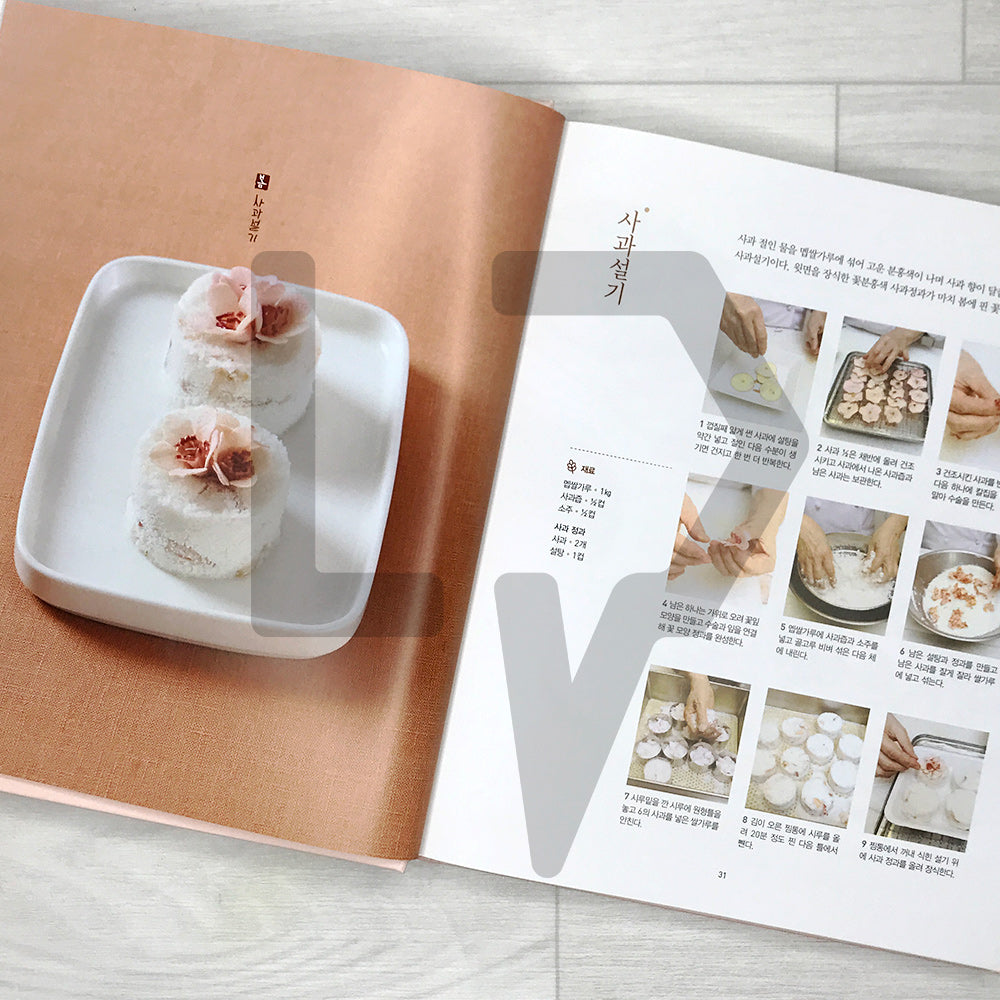 Elegant Tteok (Rice Cakes) and Heartfelt Hangwa (Confections) by Master Choi Soon-ja 떡 디자인 명인 최순자 선생의 고운 떡 정 담은 한과