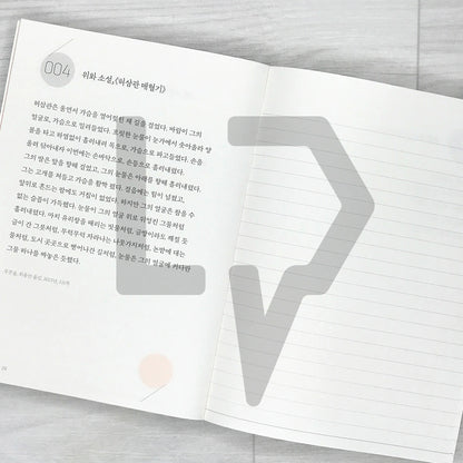 A Copybook for Those Who Want to Improve Their Korean Vocabulary 더 나은 어휘를 쓰고 싶은 당신을 위한 필사책