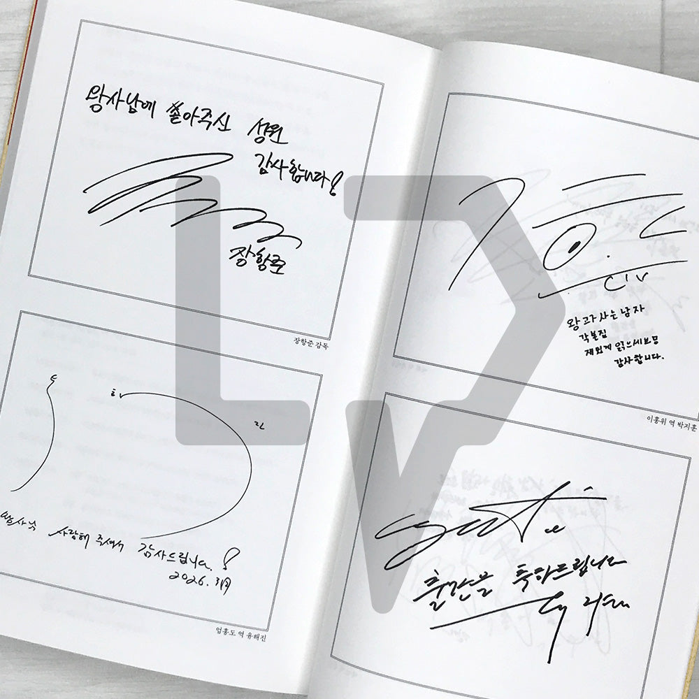 The King's Warden (The Man Who Lives with the King) Screenplay Book 왕과 사는 남자 각본집