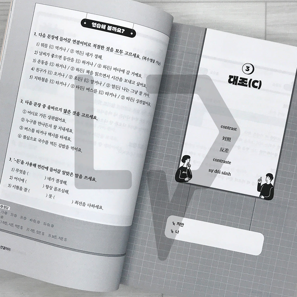 Connective Endings in Korean: A Clear Understanding of Various Uses and Meanings 연결어미