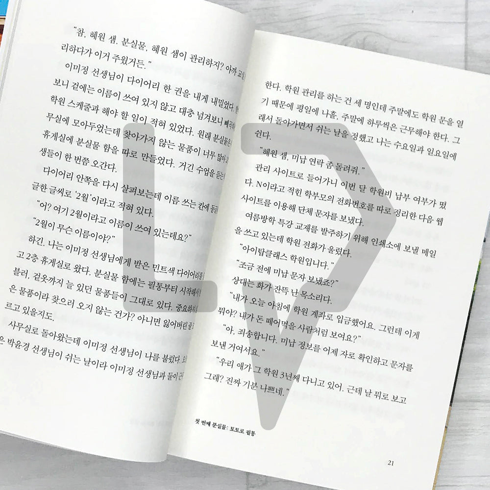 Lost Property Returns 분실물이 돌아왔습니다