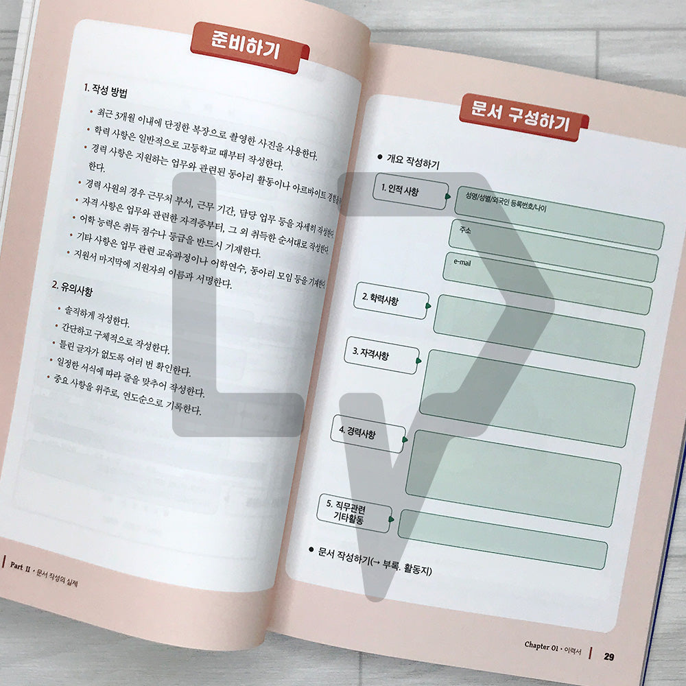 Practical Korean Writing Documentation for International Students 외국인 유학생을 위한 실무 한국어 문서 작성