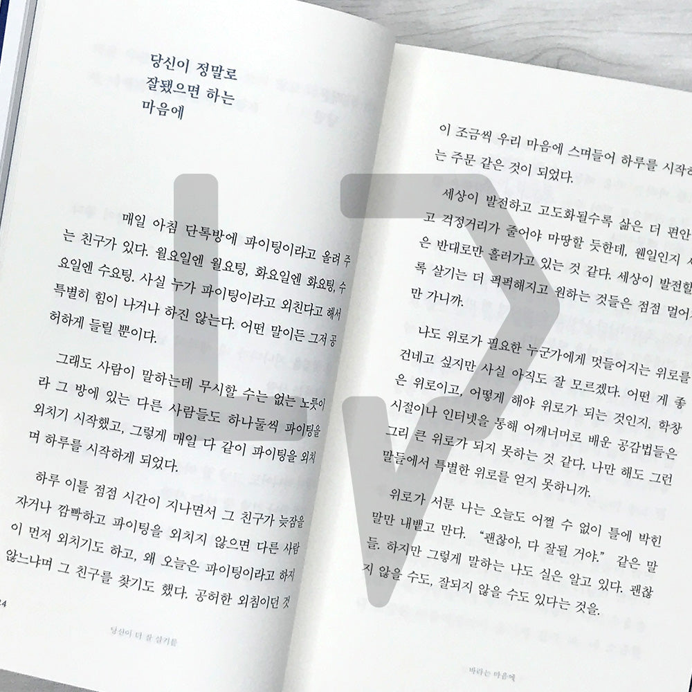 Because I Truly Hope You Do Well 당신이 정말로 잘됐으면 하는 마음에