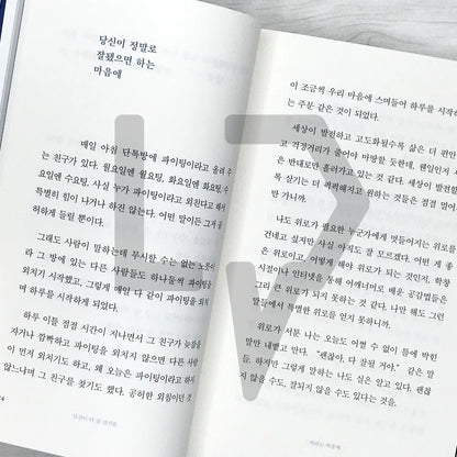 Because I Truly Hope You Do Well 당신이 정말로 잘됐으면 하는 마음에