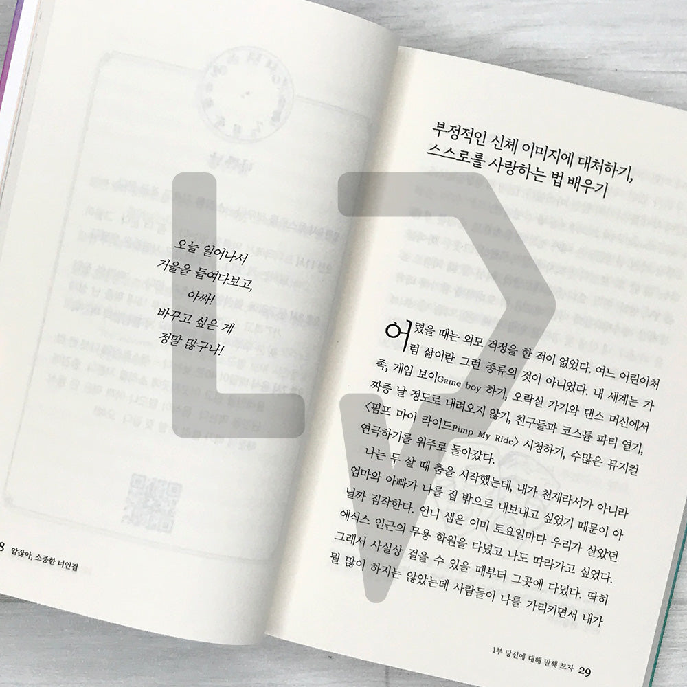 You Deserve Better 알잖아, 소중한 너인걸: An Imperfect Guide to Finding Your Own Happiness