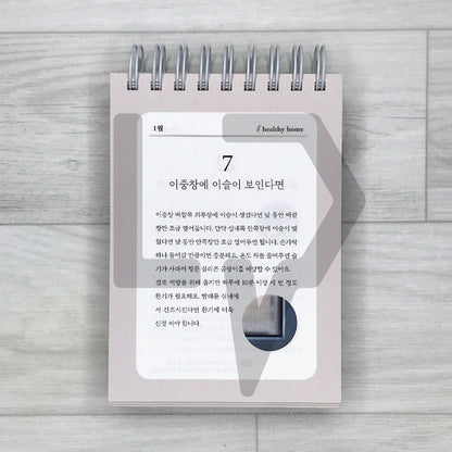 Morning Household Almanac 365 오전의 살림 일력 365