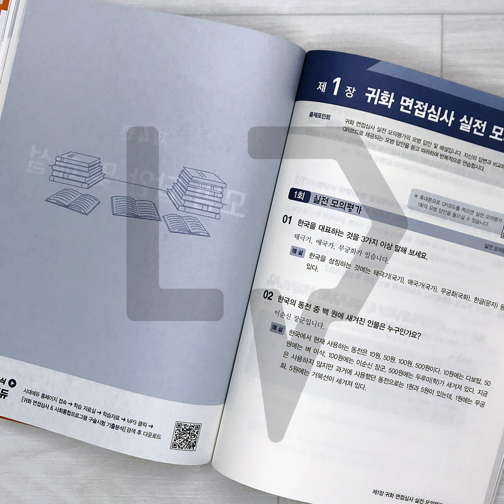 SDEDU Citizenship Interview & KIIP Oral Test 시대에듀 귀화 면접심사 & 사회통합프로그램 구술시험 기출분석 (2026)