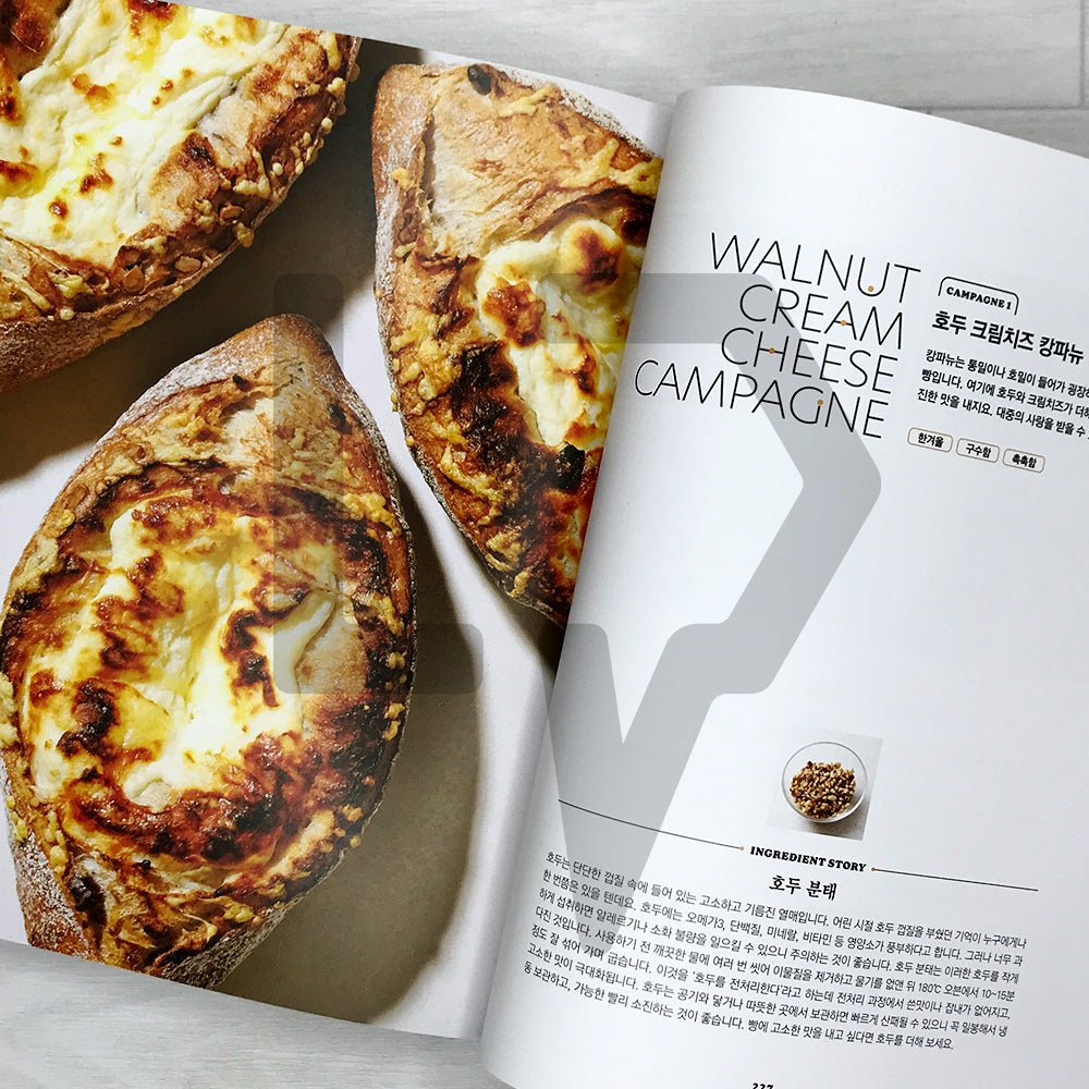 Everyday Bread: 40 Bakery Recipes and New Product Development Guide 에브리데이 브레드: 신제품 아이디어를 담은