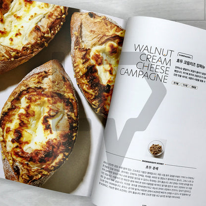 Everyday Bread: 40 Bakery Recipes and New Product Development Guide 에브리데이 브레드: 신제품 아이디어를 담은